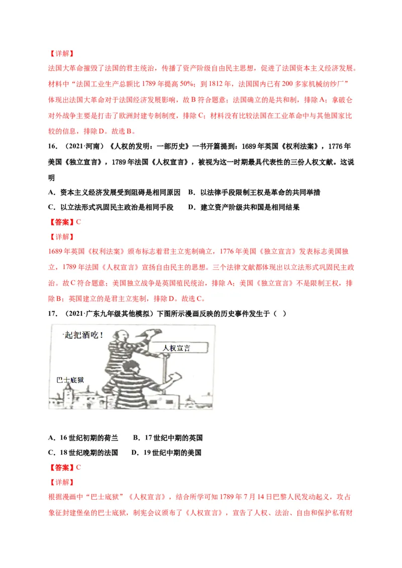 第六单元资本主义制度的初步确立（选拔卷）（解析版）_1、初中学习资料_4-7、历史_4-7-5、初三历史上册_2、单元测试（14份）