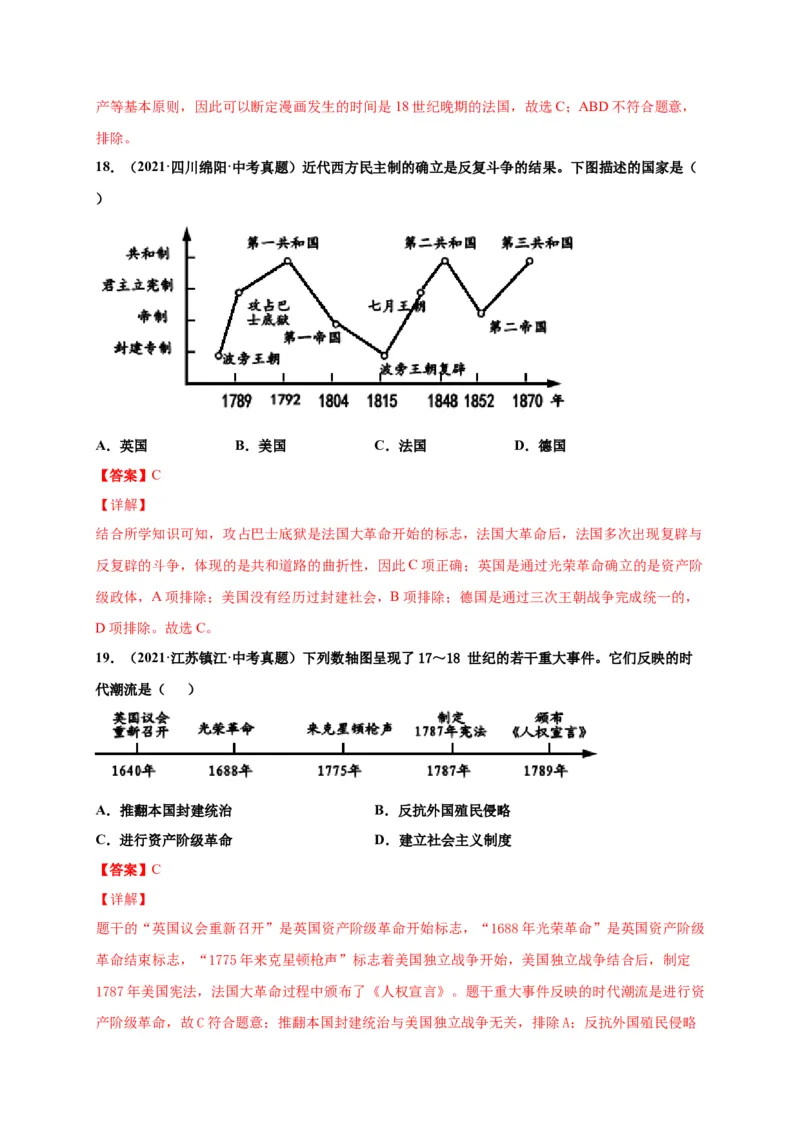 第六单元资本主义制度的初步确立（选拔卷）（解析版）_1、初中学习资料_4-7、历史_4-7-5、初三历史上册_2、单元测试（14份）