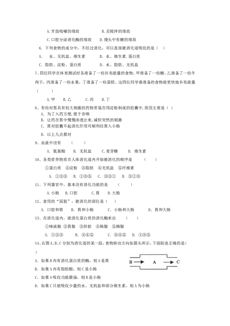 第二节消化和吸收课时训练_1、初中学习资料_4-6、生物_4-6-2、初一生物下册_同步练习（89份）_同步练习第2套（69份）_4.2人体的营养_第2节消化和吸收