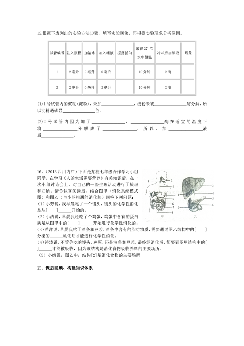 第二节消化和吸收课时训练_1、初中学习资料_4-6、生物_4-6-2、初一生物下册_同步练习（89份）_同步练习第2套（69份）_4.2人体的营养_第2节消化和吸收