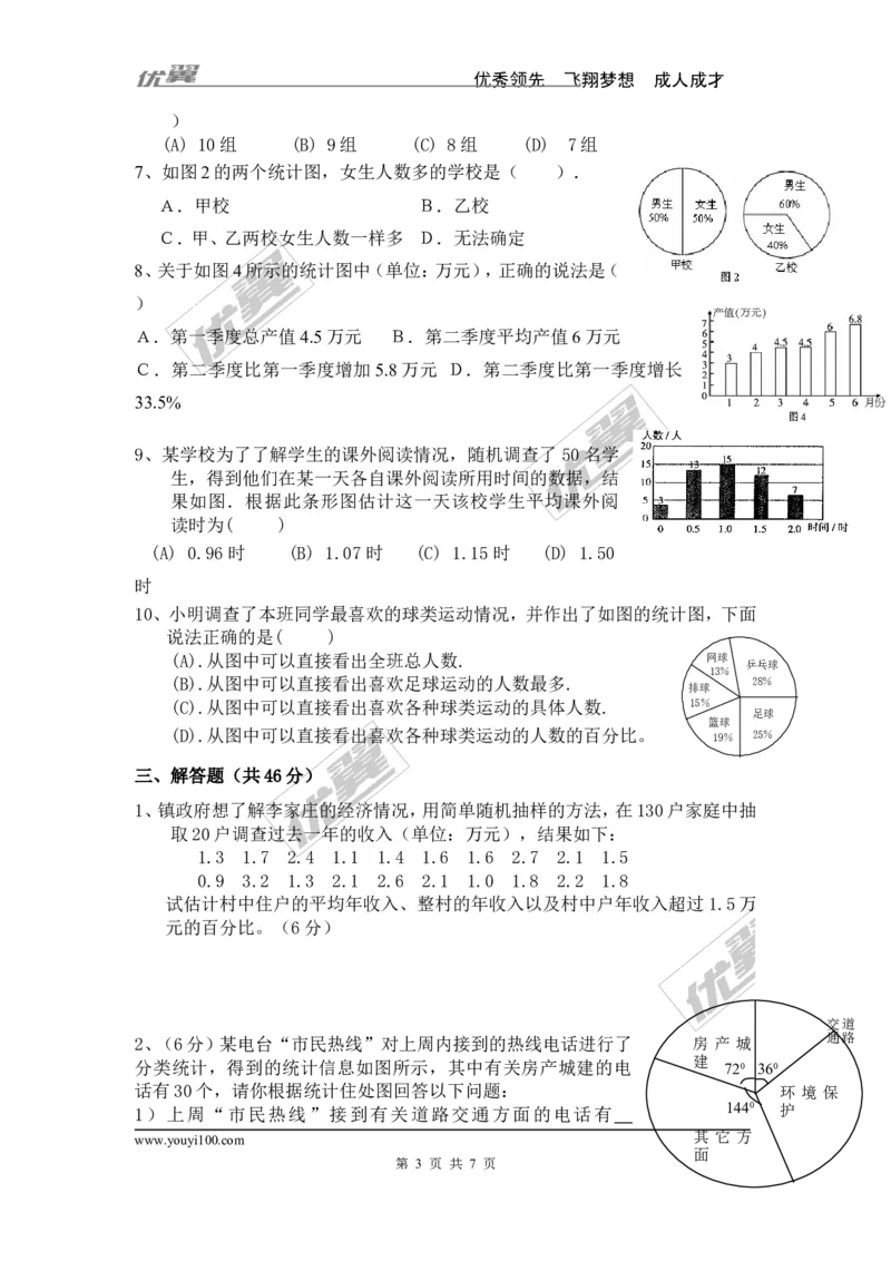 第六章单元检测_1、初中学习资料_4-2、数学_北师大版_北师大版初中数学7上_2022秋七数上(BS)--各阶段精品试题_复习资料
