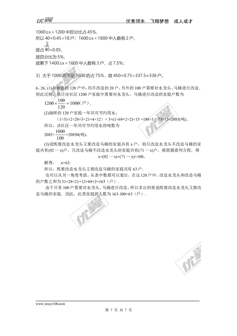 第六章单元检测_1、初中学习资料_4-2、数学_北师大版_北师大版初中数学7上_2022秋七数上(BS)--各阶段精品试题_复习资料
