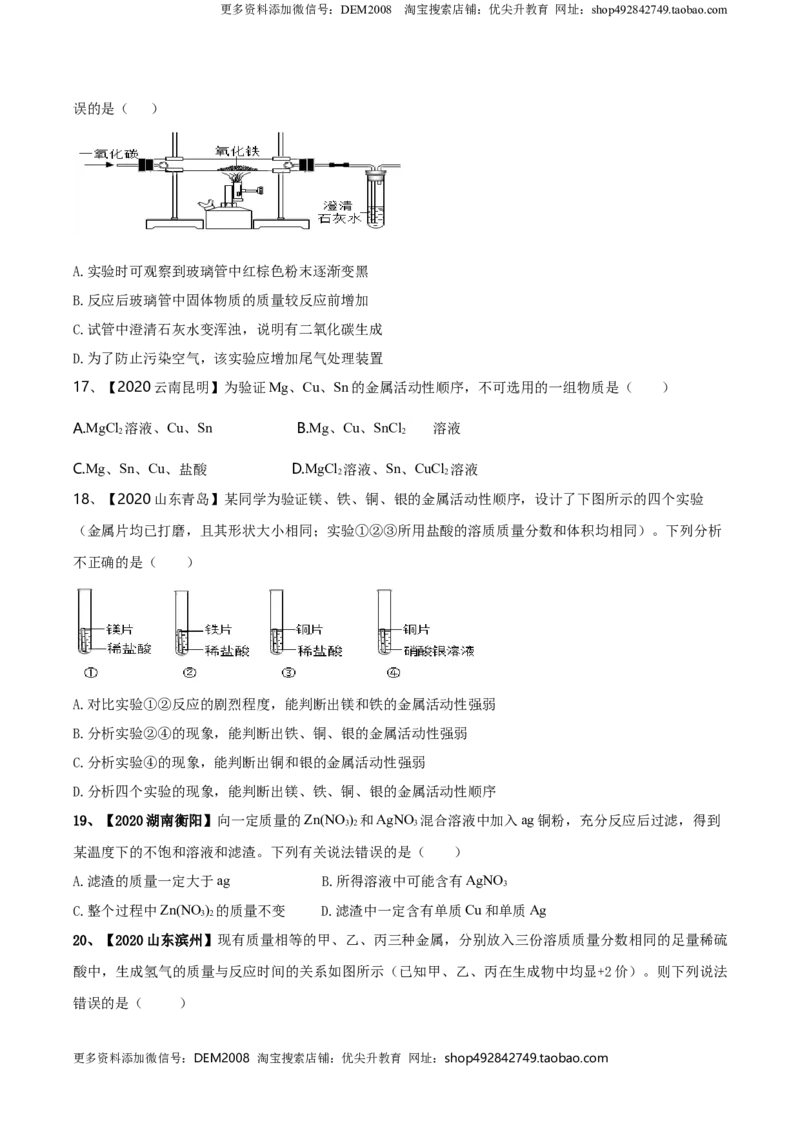 第八单元金属和金属材料单元测试卷（A卷基础篇）（原卷版）-九年级化学下册同步单元AB卷（人教版）_1、初中学习资料_4-5、化学_4-5-5、初三化学下册_单元试卷（第1套）