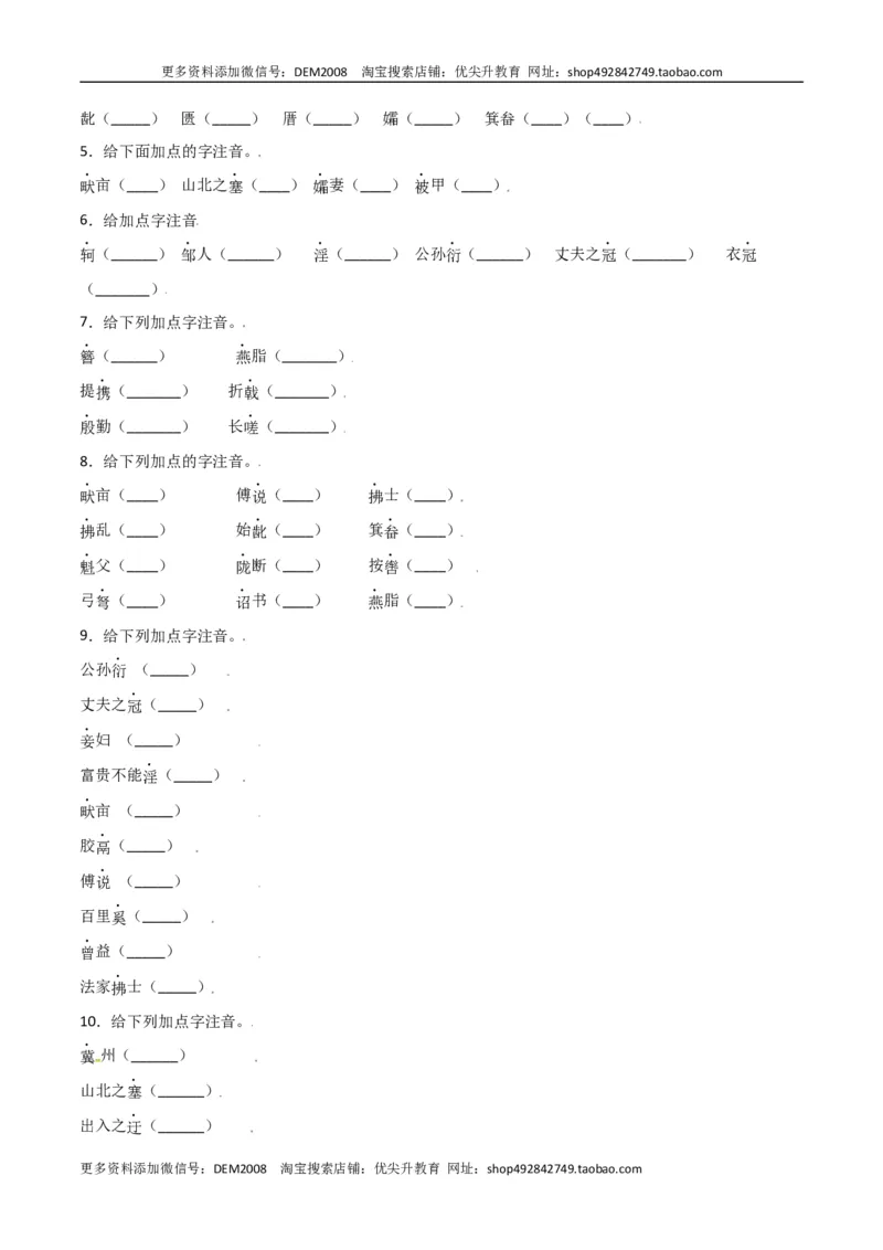 第六单元-八年级语文上册重点字词梳理与专项精练（部编版）（原卷版）_1、初中学习资料_4-1、语文_4-1-3、初二语文上册_部编语文八年级上单元试卷（018份）