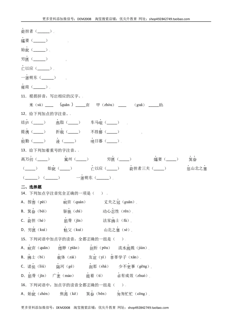 第六单元-八年级语文上册重点字词梳理与专项精练（部编版）（原卷版）_1、初中学习资料_4-1、语文_4-1-3、初二语文上册_部编语文八年级上单元试卷（018份）