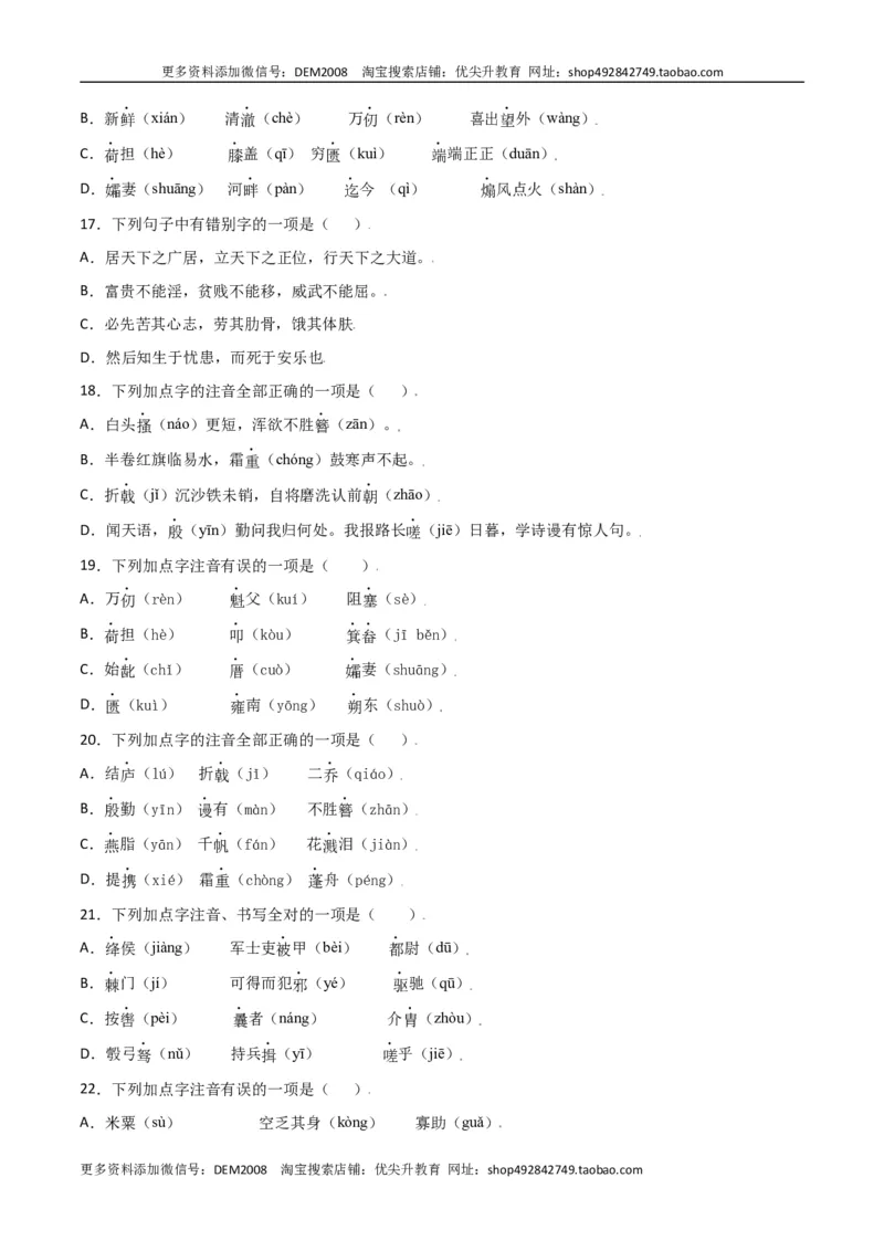 第六单元-八年级语文上册重点字词梳理与专项精练（部编版）（原卷版）_1、初中学习资料_4-1、语文_4-1-3、初二语文上册_部编语文八年级上单元试卷（018份）