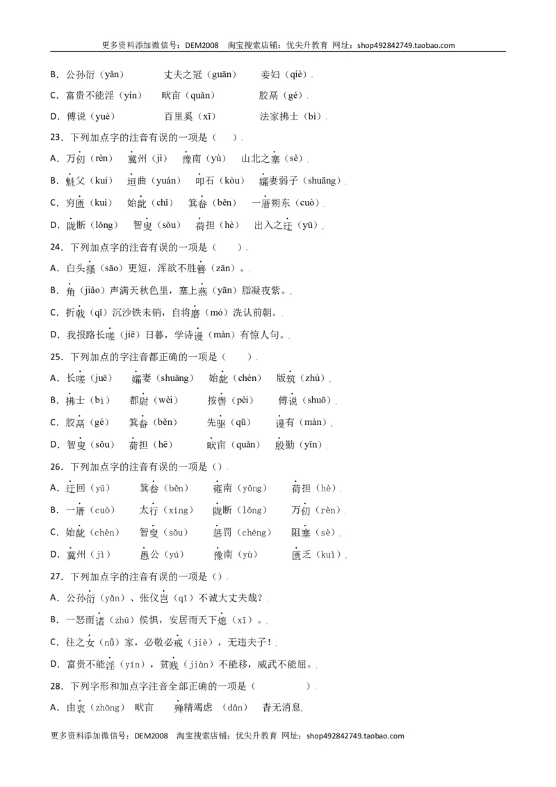 第六单元-八年级语文上册重点字词梳理与专项精练（部编版）（原卷版）_1、初中学习资料_4-1、语文_4-1-3、初二语文上册_部编语文八年级上单元试卷（018份）