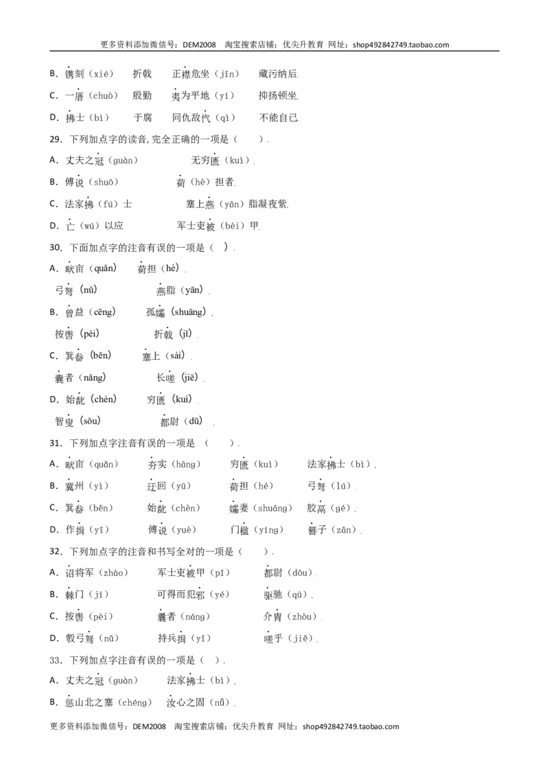 第六单元-八年级语文上册重点字词梳理与专项精练（部编版）（原卷版）_1、初中学习资料_4-1、语文_4-1-3、初二语文上册_部编语文八年级上单元试卷（018份）