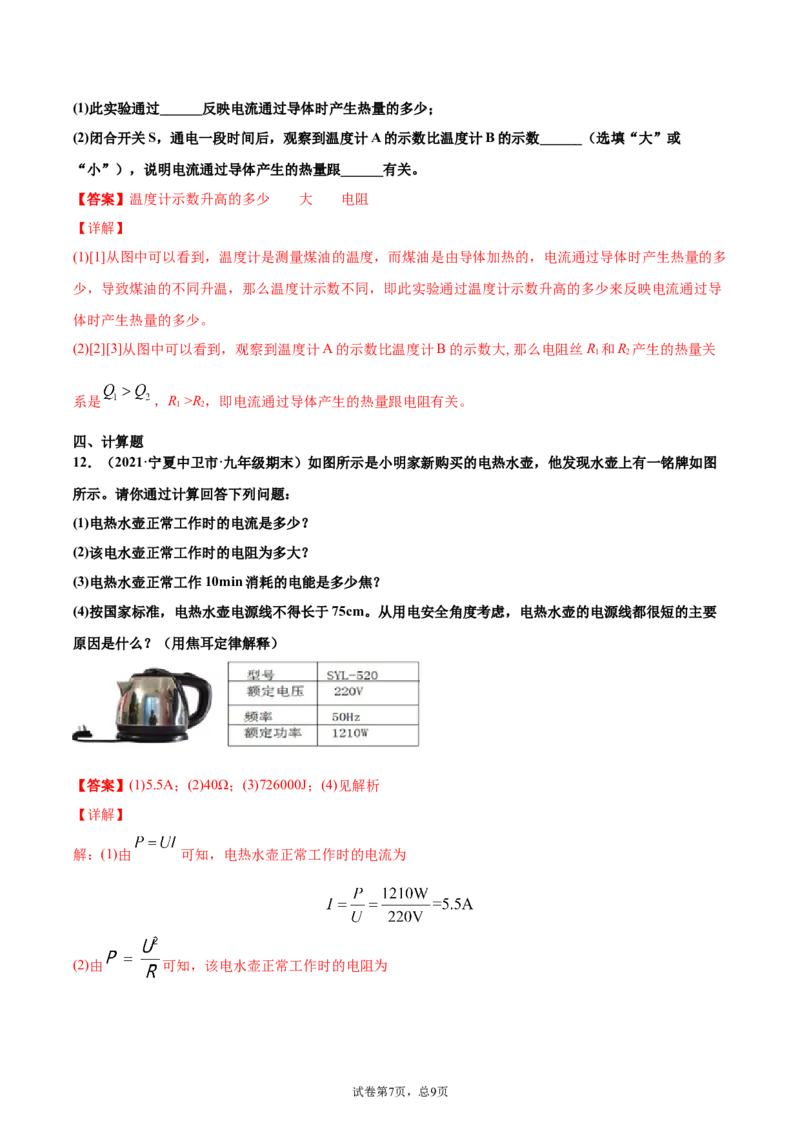 焦耳定律（基础练）（解析版）_1、初中学习资料_4-4、物理_4-4-5、初三物理全册_2024更新_4人教物理试卷9全册同步课时练习新