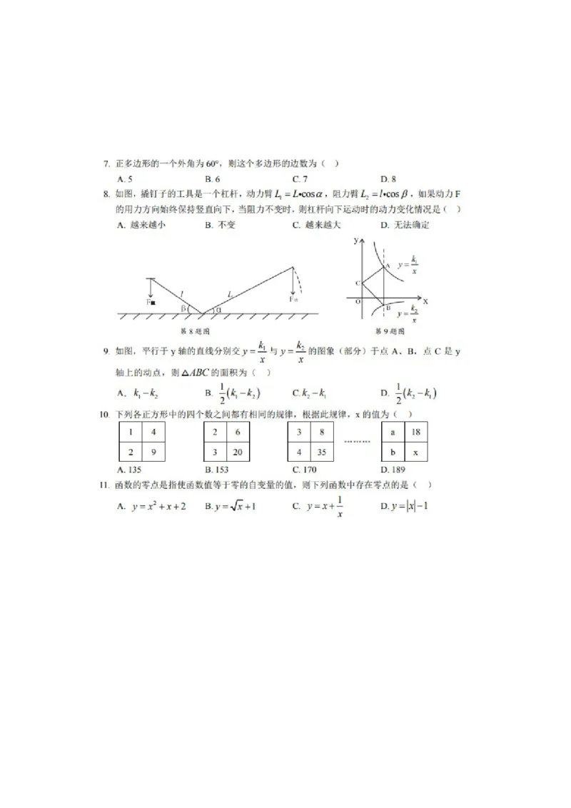 湖南娄底-扫描真题_1、初中学习资料_2024秋改版_七上数学最新版课件_北师大版七上课课件_数学中考真题卷（2019-2023）_2020年中考数学试卷_湖南