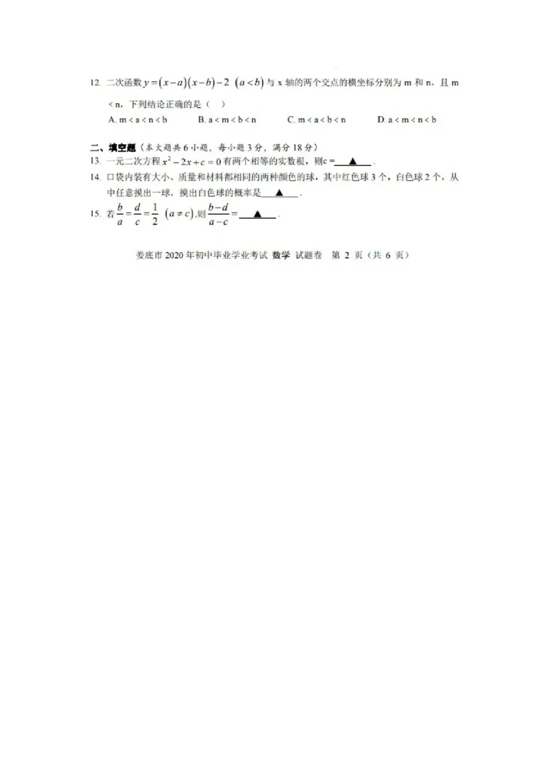 湖南娄底-扫描真题_1、初中学习资料_2024秋改版_七上数学最新版课件_北师大版七上课课件_数学中考真题卷（2019-2023）_2020年中考数学试卷_湖南