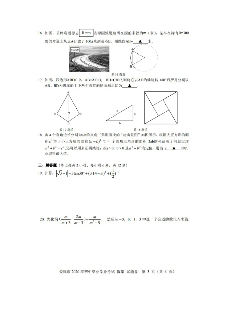 湖南娄底-扫描真题_1、初中学习资料_2024秋改版_七上数学最新版课件_北师大版七上课课件_数学中考真题卷（2019-2023）_2020年中考数学试卷_湖南