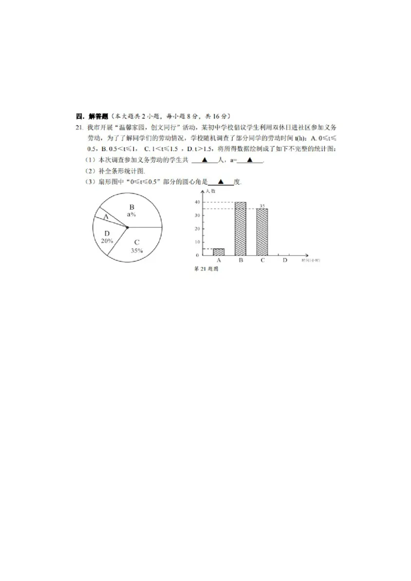 湖南娄底-扫描真题_1、初中学习资料_2024秋改版_七上数学最新版课件_北师大版七上课课件_数学中考真题卷（2019-2023）_2020年中考数学试卷_湖南