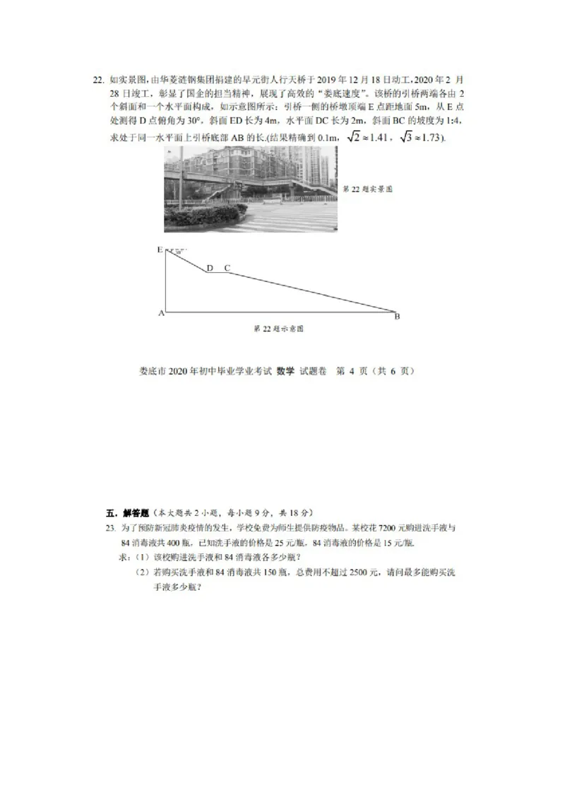 湖南娄底-扫描真题_1、初中学习资料_2024秋改版_七上数学最新版课件_北师大版七上课课件_数学中考真题卷（2019-2023）_2020年中考数学试卷_湖南