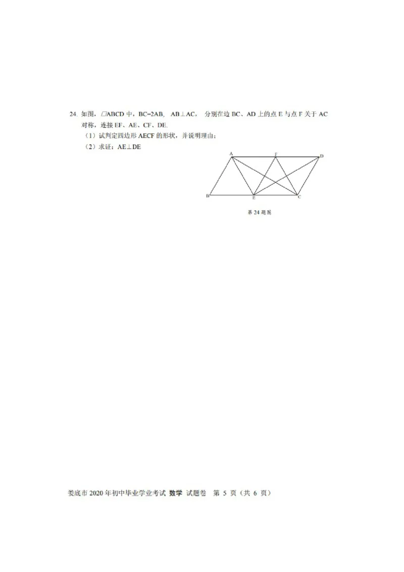 湖南娄底-扫描真题_1、初中学习资料_2024秋改版_七上数学最新版课件_北师大版七上课课件_数学中考真题卷（2019-2023）_2020年中考数学试卷_湖南