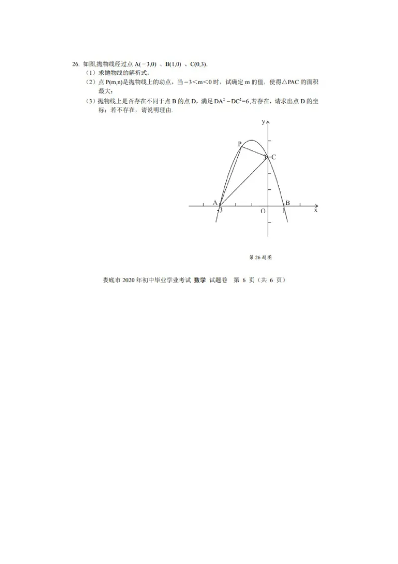 湖南娄底-扫描真题_1、初中学习资料_2024秋改版_七上数学最新版课件_北师大版七上课课件_数学中考真题卷（2019-2023）_2020年中考数学试卷_湖南