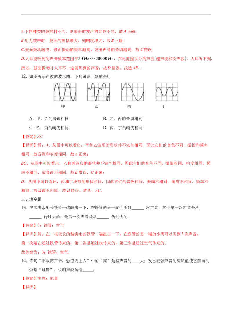 第二章声现象（提高训练）（解析版）_1、初中学习资料_4-4、物理_4-4-3、初二物理上册_2023更新_3人教物理试卷8上期末试卷新_期末分层训练