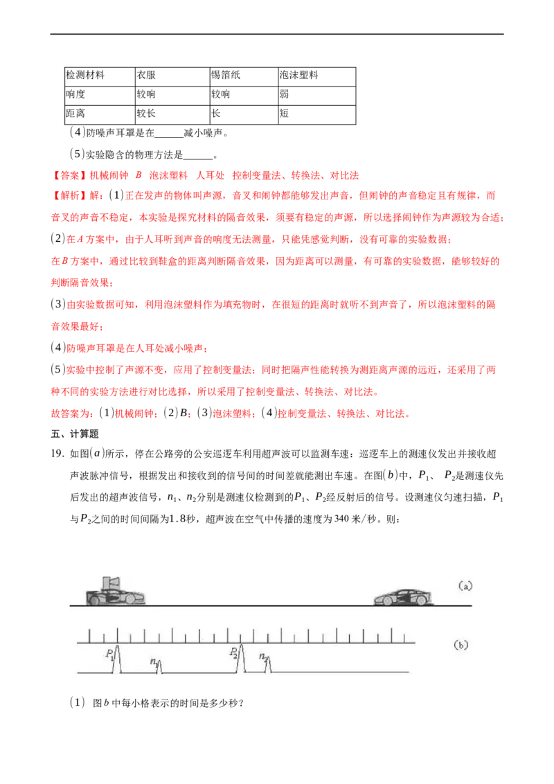 第二章声现象（提高训练）（解析版）_1、初中学习资料_4-4、物理_4-4-3、初二物理上册_2023更新_3人教物理试卷8上期末试卷新_期末分层训练