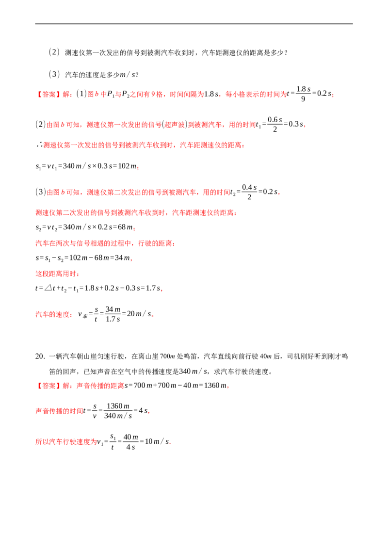 第二章声现象（提高训练）（解析版）_1、初中学习资料_4-4、物理_4-4-3、初二物理上册_2023更新_3人教物理试卷8上期末试卷新_期末分层训练