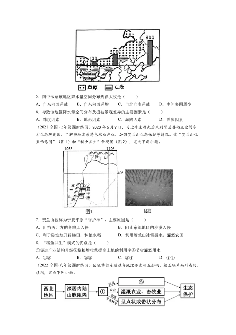 第八章西北地区（A卷&bull;夯实基础）-2021-2022学年八年级地理下册同步单元AB卷（人教版）（原卷版）_1、初中学习资料_4-8、地理_4-8-4、初二地理下册_2.地理8下单元测试（15份）