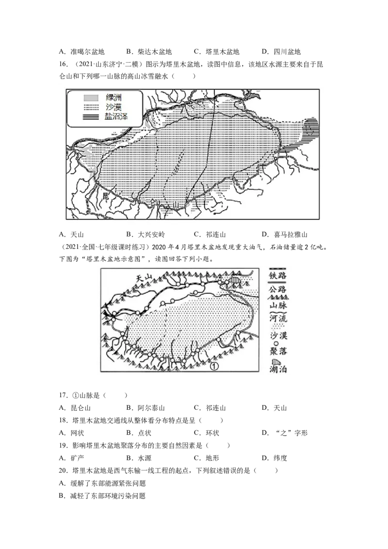 第八章西北地区（A卷&bull;夯实基础）-2021-2022学年八年级地理下册同步单元AB卷（人教版）（原卷版）_1、初中学习资料_4-8、地理_4-8-4、初二地理下册_2.地理8下单元测试（15份）