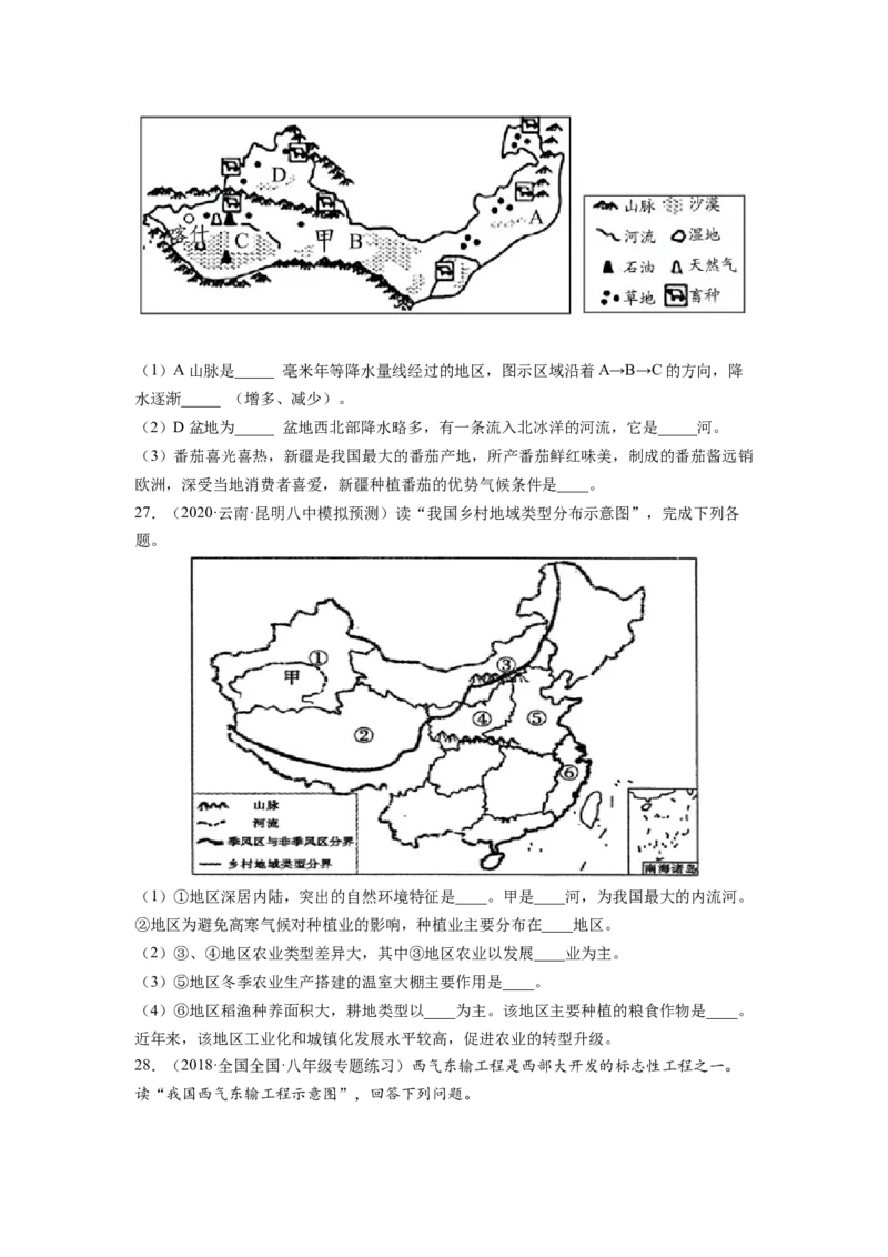 第八章西北地区（A卷&bull;夯实基础）-2021-2022学年八年级地理下册同步单元AB卷（人教版）（原卷版）_1、初中学习资料_4-8、地理_4-8-4、初二地理下册_2.地理8下单元测试（15份）