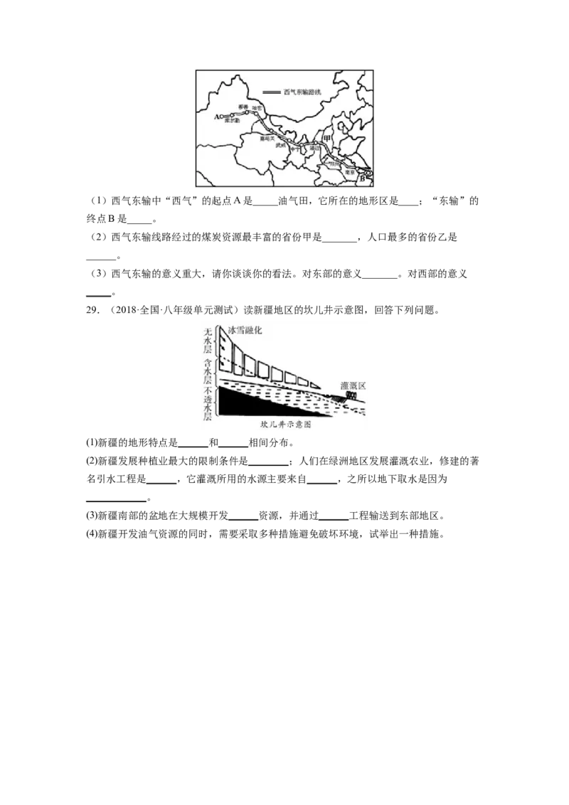 第八章西北地区（A卷&bull;夯实基础）-2021-2022学年八年级地理下册同步单元AB卷（人教版）（原卷版）_1、初中学习资料_4-8、地理_4-8-4、初二地理下册_2.地理8下单元测试（15份）