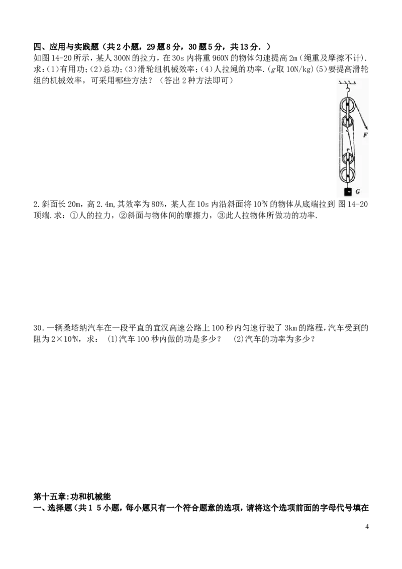 物理全册《功和机械能》单元测试题人教版_1、初中学习资料_4-4、物理_4-4-4、初二物理下册_2023更新_人教初中物理8下单元期中期末_第5单元