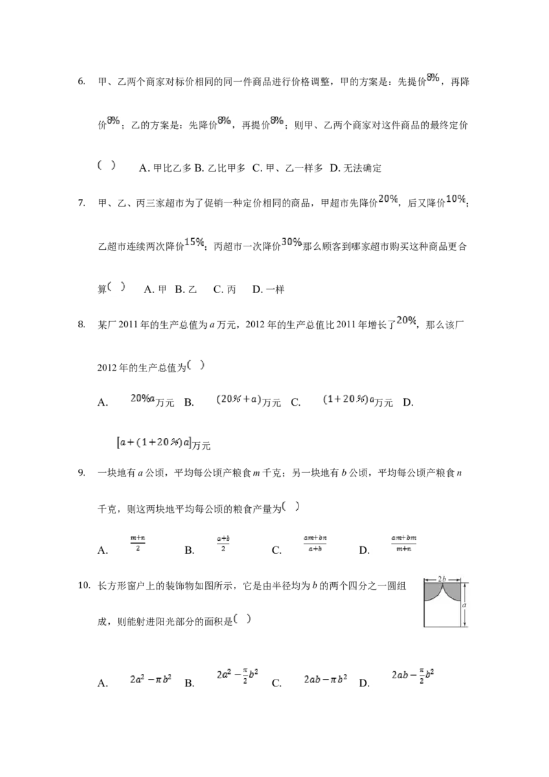 第二章整式的加减（重点难点易错点查漏补缺集合）（原卷版）_1、初中学习资料_4-2、数学_4-2-1、初一数学上册_人教数学七年级上培优强化（014份）