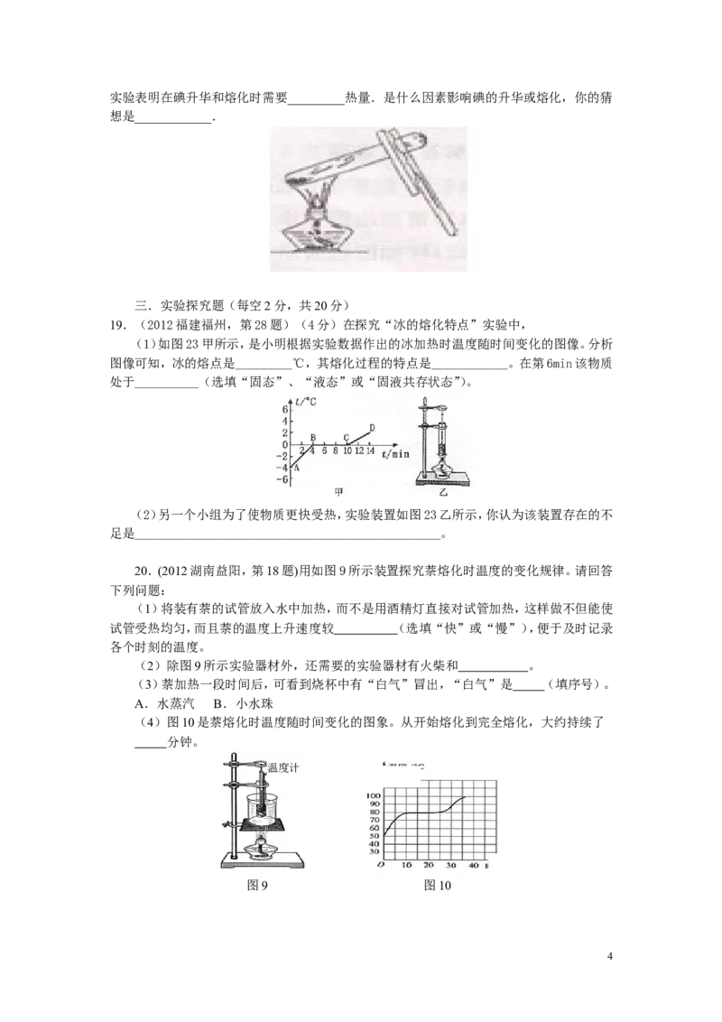物态变化单元检测试题及答案_1、初中学习资料_4-4、物理_4-4-3、初二物理上册_2023更新_人教初中物理8上单元期中期末试题_第3单元