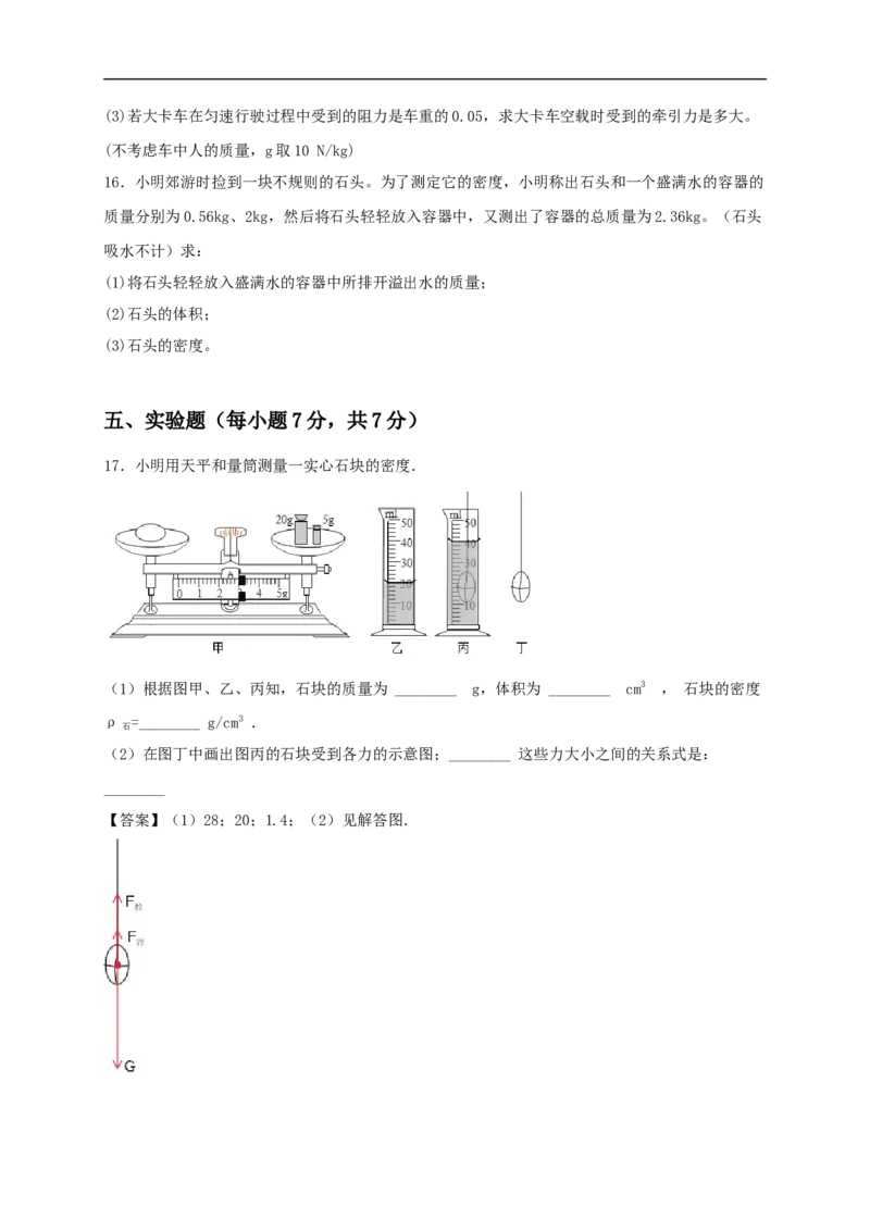 第六单元《质量与密度》达标检测卷（原卷版）_1、初中学习资料_4-4、物理_4-4-3、初二物理上册_人教版物理八年级上单元试卷（054份）_单元试卷第4套06份