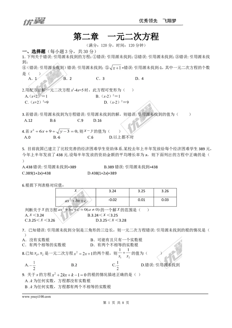 第二章综合练习2_1、初中学习资料_4-2、数学_北师大版_北师大版初中数学9上_2022秋九数上(BS)--各阶段精品试题_同步练习