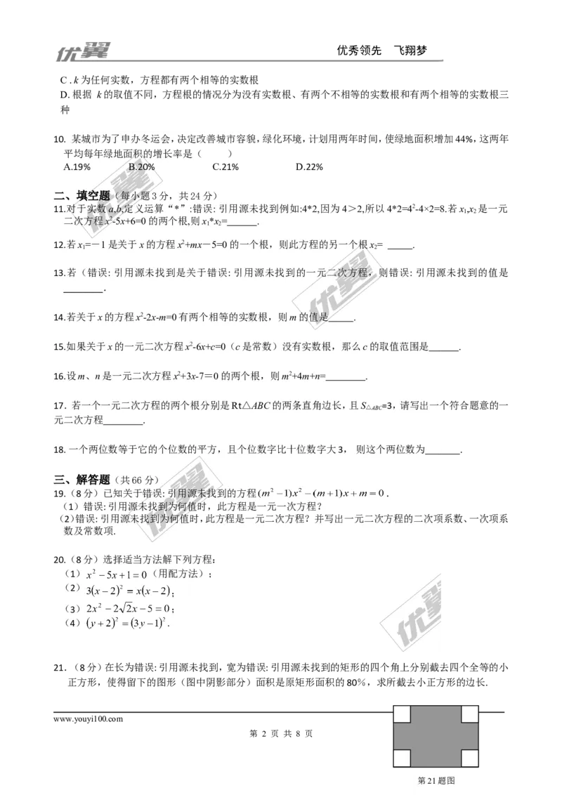 第二章综合练习2_1、初中学习资料_4-2、数学_北师大版_北师大版初中数学9上_2022秋九数上(BS)--各阶段精品试题_同步练习