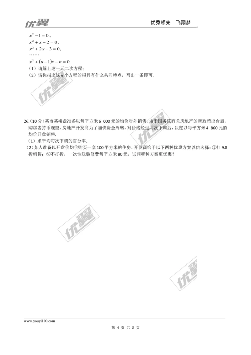第二章综合练习2_1、初中学习资料_4-2、数学_北师大版_北师大版初中数学9上_2022秋九数上(BS)--各阶段精品试题_同步练习