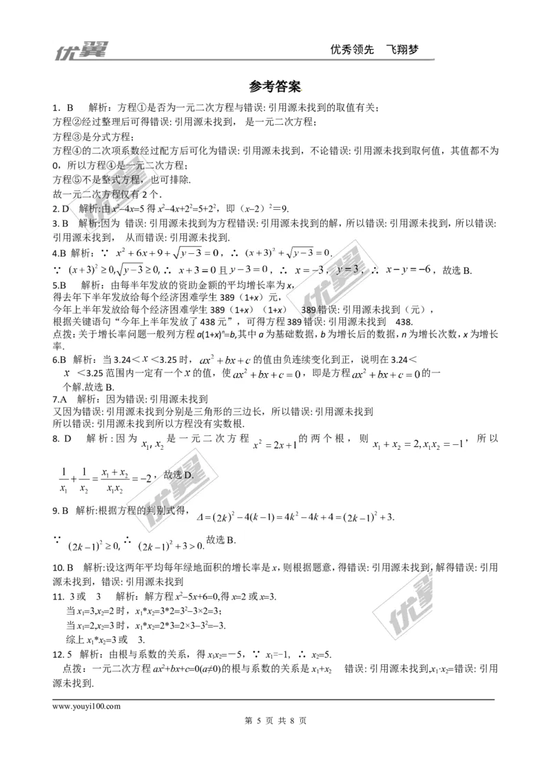第二章综合练习2_1、初中学习资料_4-2、数学_北师大版_北师大版初中数学9上_2022秋九数上(BS)--各阶段精品试题_同步练习