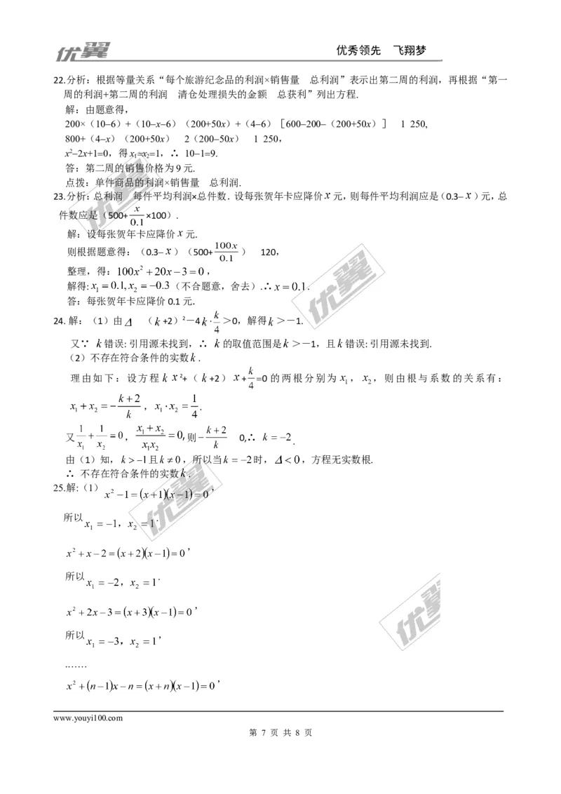 第二章综合练习2_1、初中学习资料_4-2、数学_北师大版_北师大版初中数学9上_2022秋九数上(BS)--各阶段精品试题_同步练习