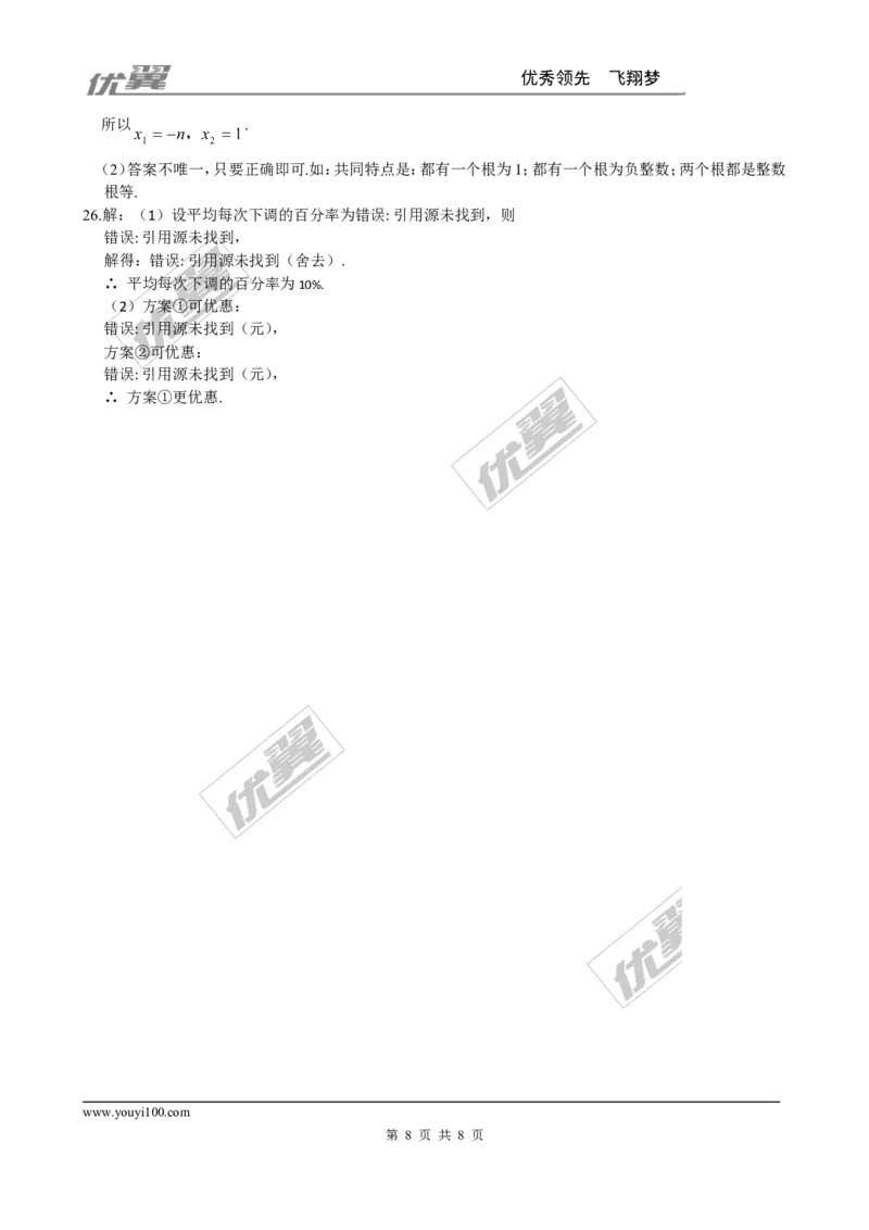第二章综合练习2_1、初中学习资料_4-2、数学_北师大版_北师大版初中数学9上_2022秋九数上(BS)--各阶段精品试题_同步练习