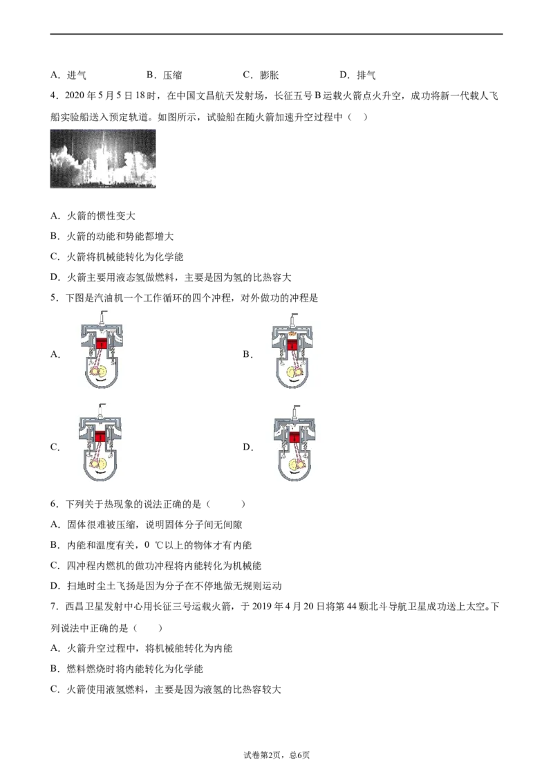 热机（基础练）（原卷版）_1、初中学习资料_4-4、物理_4-4-5、初三物理全册_2024更新_4人教物理试卷9全册同步课时练习新