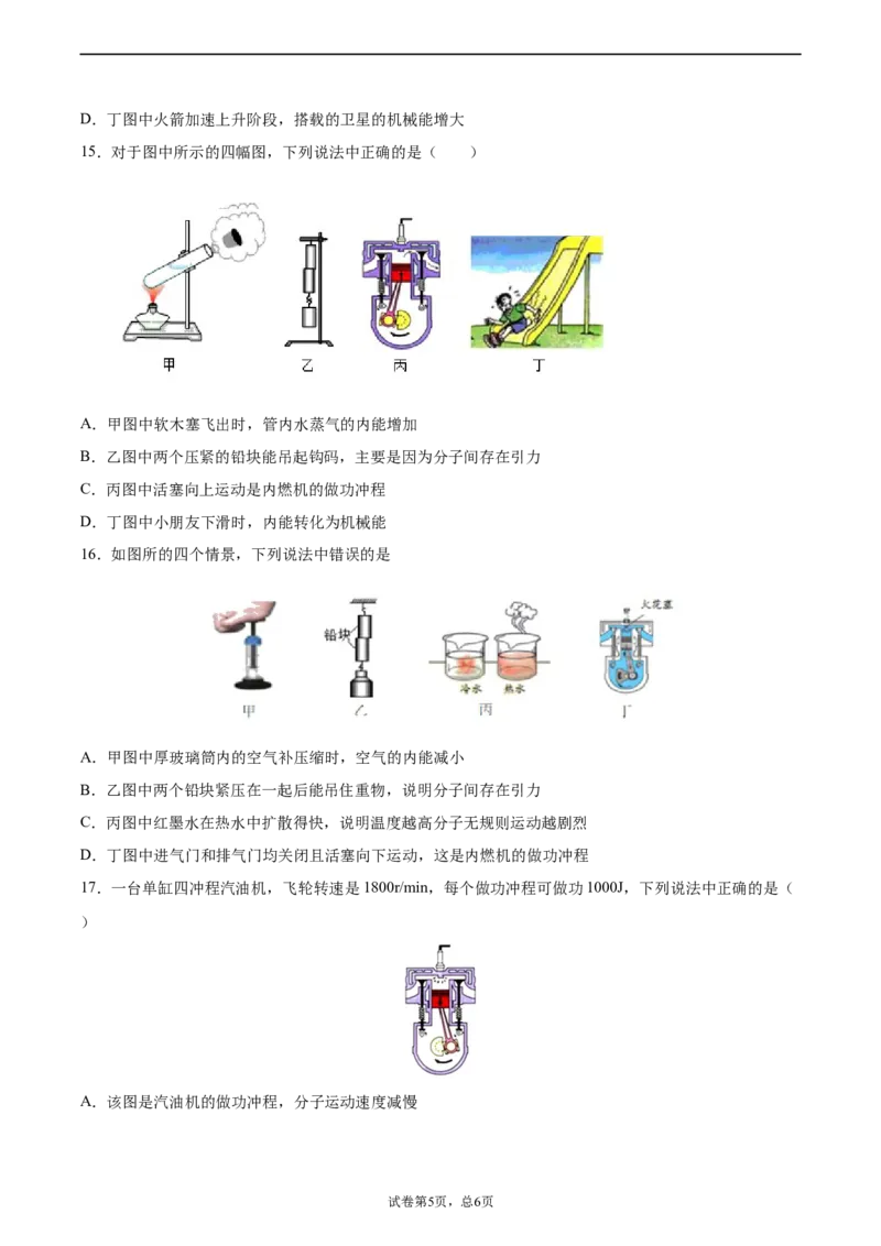 热机（基础练）（原卷版）_1、初中学习资料_4-4、物理_4-4-5、初三物理全册_2024更新_4人教物理试卷9全册同步课时练习新
