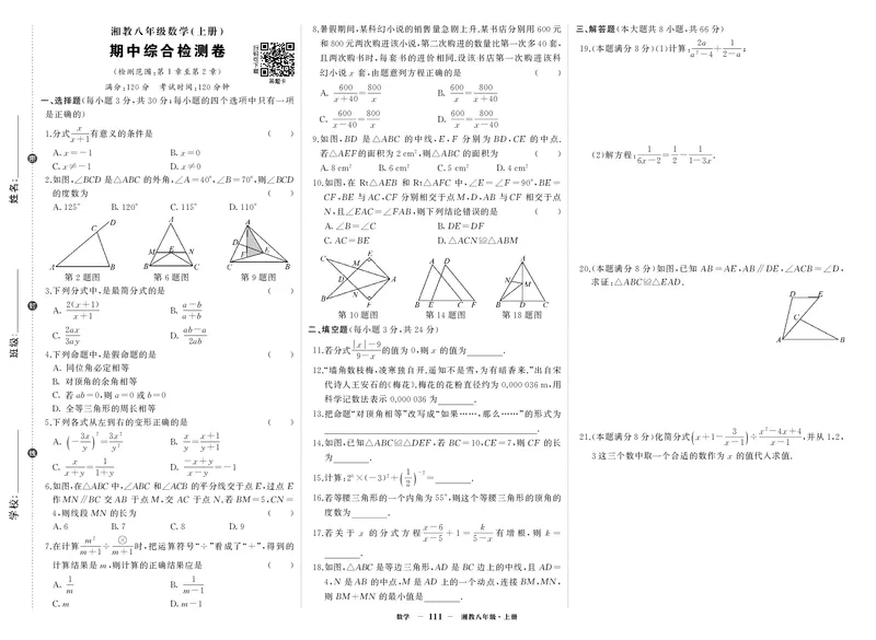 湘八数上试卷_1、初中学习资料_24秋试卷_《期中模拟卷》24秋_7-9上册（2024秋）_初中数学《期中模拟卷》7-9上册（人教版北师版华师版沪科版湘教版）_湘教版