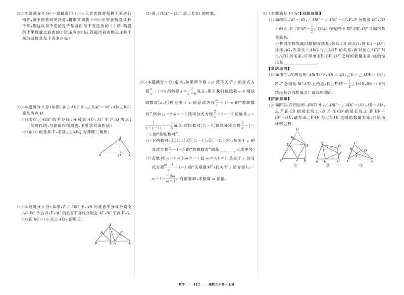 湘八数上试卷_1、初中学习资料_24秋试卷_《期中模拟卷》24秋_7-9上册（2024秋）_初中数学《期中模拟卷》7-9上册（人教版北师版华师版沪科版湘教版）_湘教版
