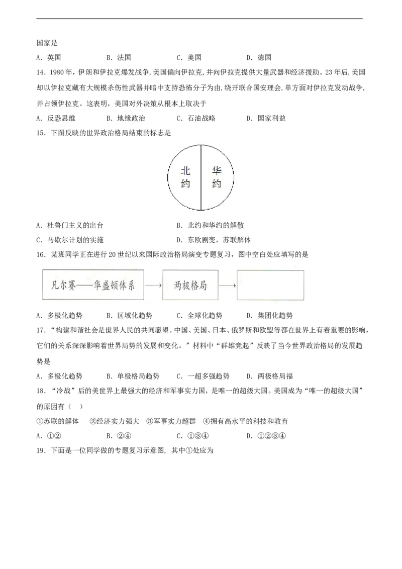 第六单元走向和平发展的世界（A卷）（原卷版）_1、初中学习资料_4-7、历史_4-7-6、初三历史下册_2、单元测试（7份）_第六单元走向和平发展的世界（A卷）（原卷版+解析版）