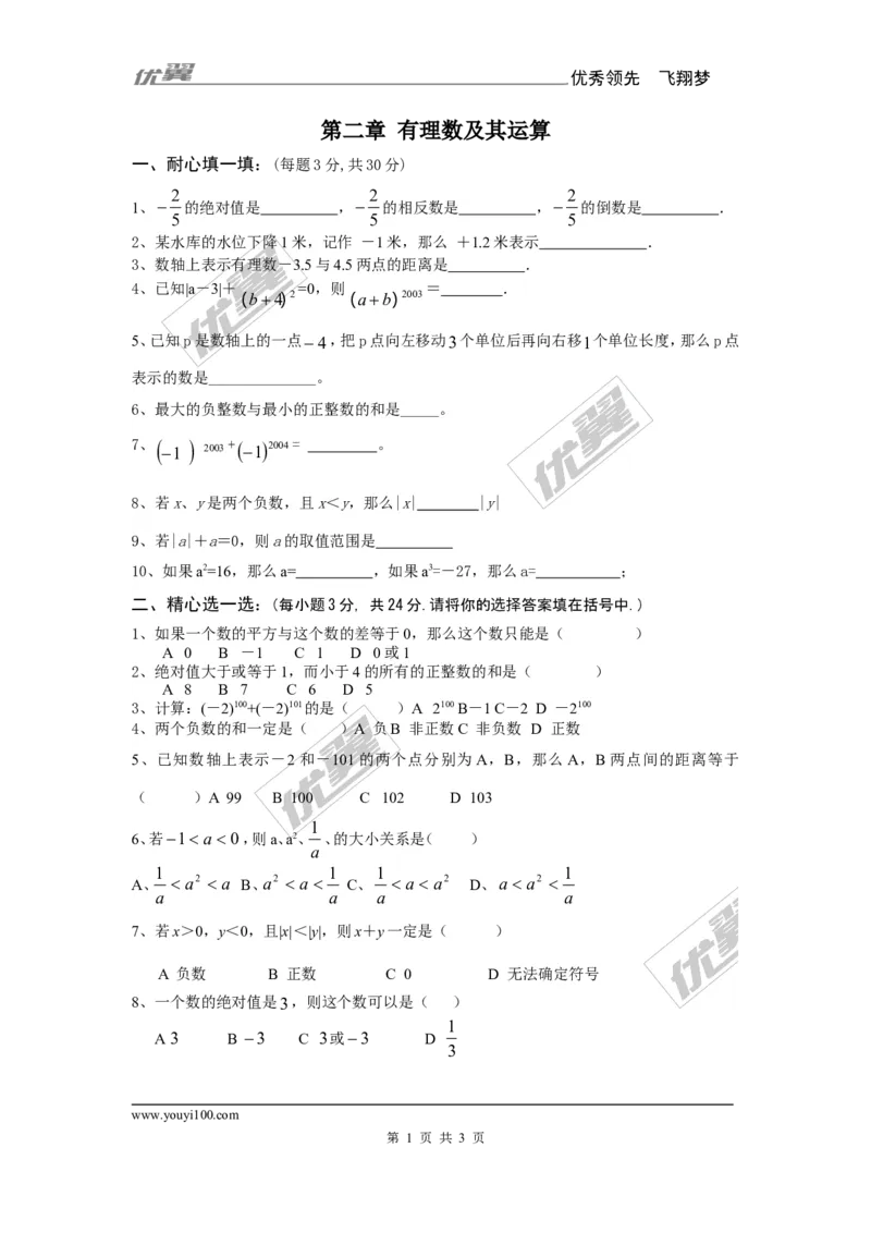 第二章复习1_1、初中学习资料_4-2、数学_北师大版_北师大版初中数学7上_2022秋七数上(BS)--各阶段精品试题_同步练习