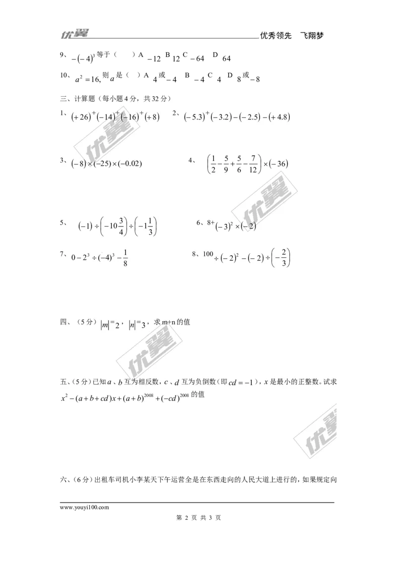 第二章复习1_1、初中学习资料_4-2、数学_北师大版_北师大版初中数学7上_2022秋七数上(BS)--各阶段精品试题_同步练习