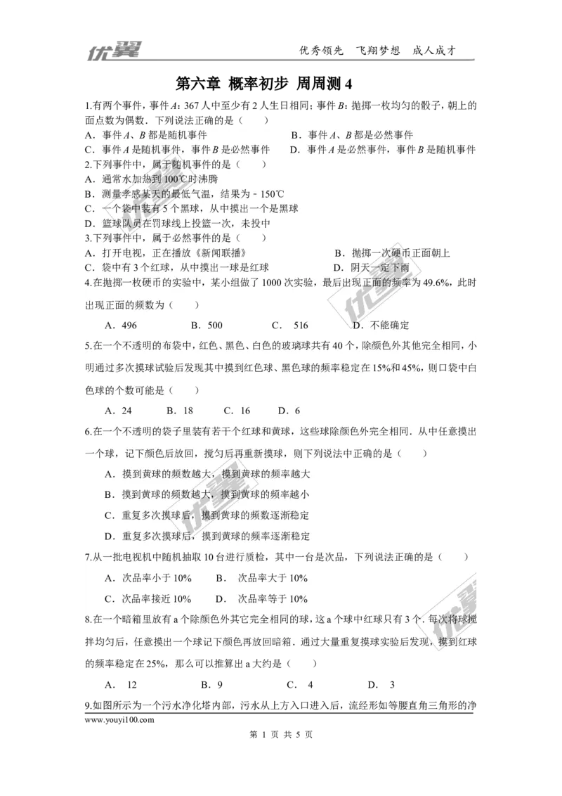 第六章概率初步周周测4（6.1~6.2）_1、初中学习资料_4-2、数学_北师大版_北师大版初中数学7下_2022春七数下(BS)--各阶段精品试题_周周测