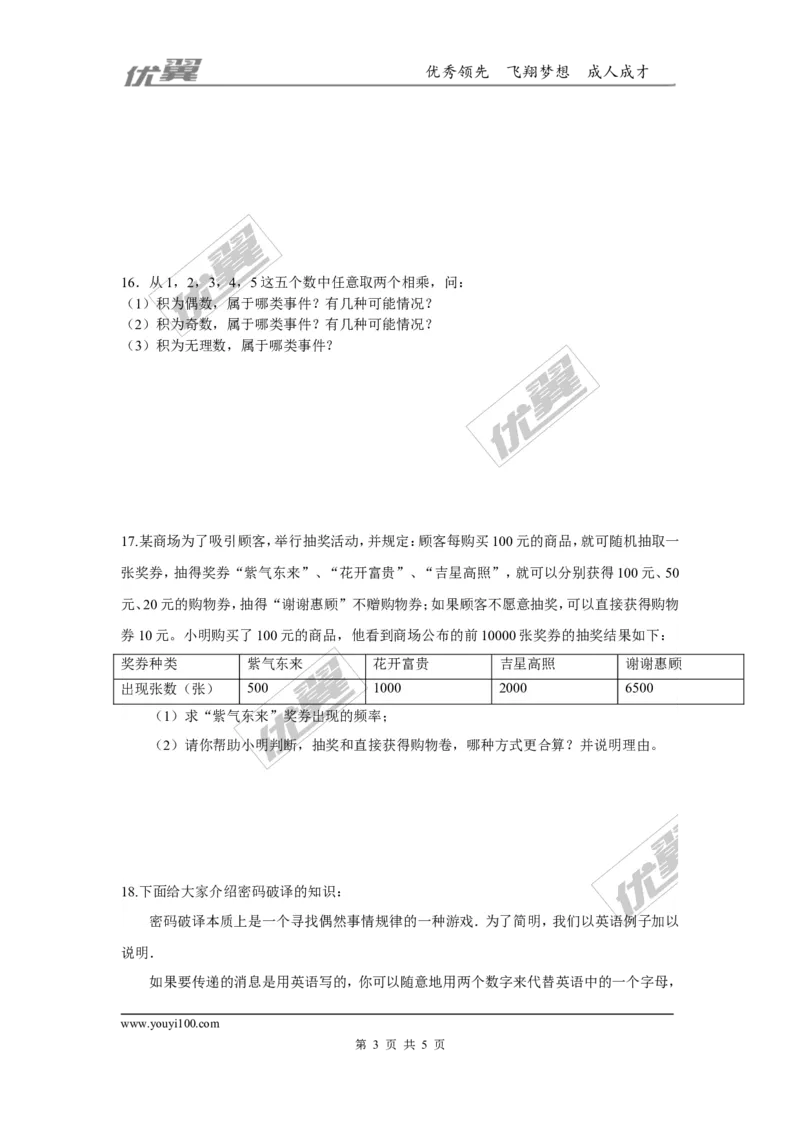 第六章概率初步周周测4（6.1~6.2）_1、初中学习资料_4-2、数学_北师大版_北师大版初中数学7下_2022春七数下(BS)--各阶段精品试题_周周测