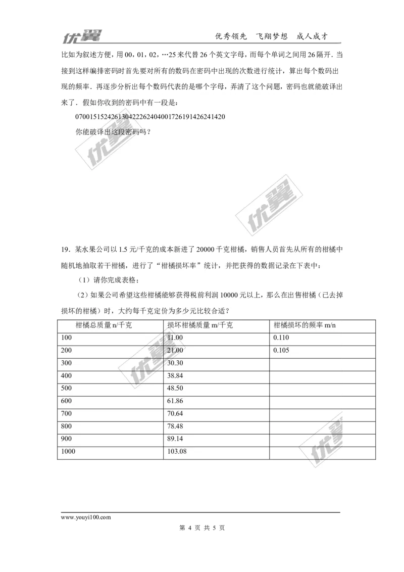 第六章概率初步周周测4（6.1~6.2）_1、初中学习资料_4-2、数学_北师大版_北师大版初中数学7下_2022春七数下(BS)--各阶段精品试题_周周测