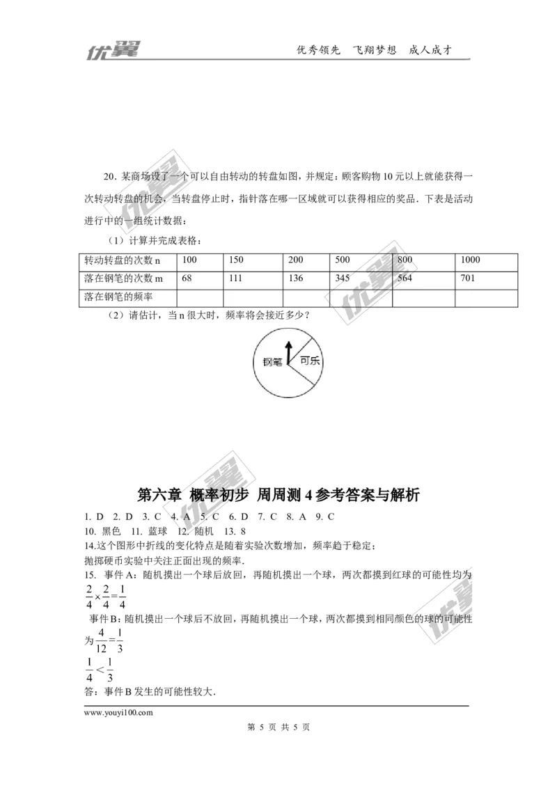 第六章概率初步周周测4（6.1~6.2）_1、初中学习资料_4-2、数学_北师大版_北师大版初中数学7下_2022春七数下(BS)--各阶段精品试题_周周测