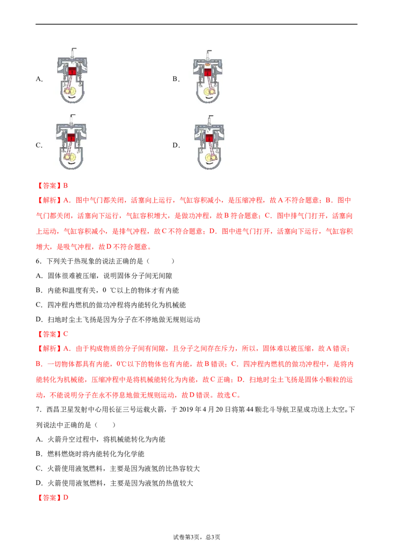 热机（基础练）（解析版）_1、初中学习资料_4-4、物理_4-4-5、初三物理全册_2024更新_4人教物理试卷9全册同步课时练习新