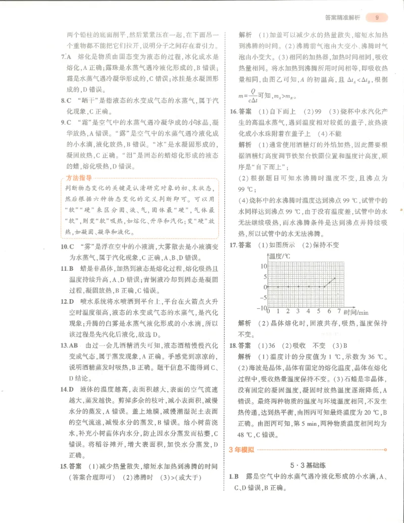 物理答案册_1、初中学习资料_24秋试卷_（2024）5年中考3年模拟中考版_五三物理